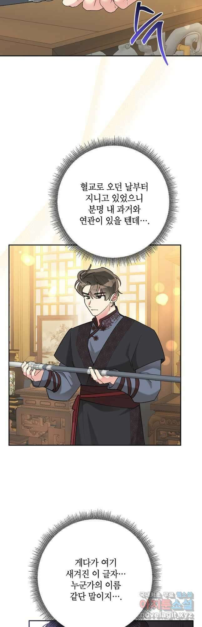 무협지 최고 악당의 귀한 딸입니다 110화 13