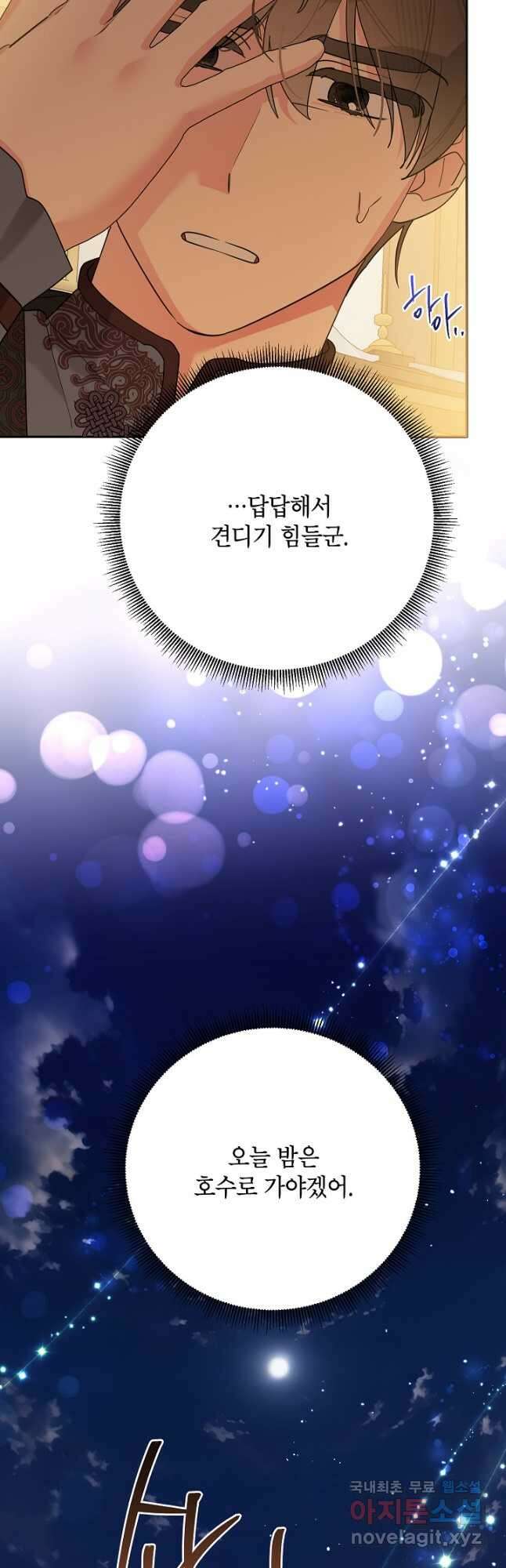 무협지 최고 악당의 귀한 딸입니다 110화 18
