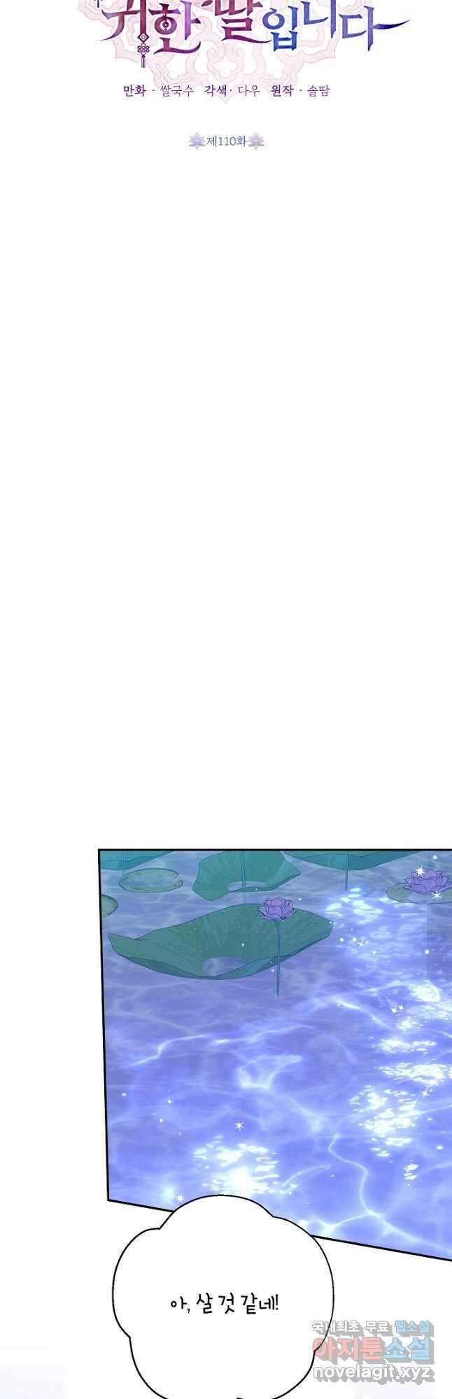 무협지 최고 악당의 귀한 딸입니다 110화 20