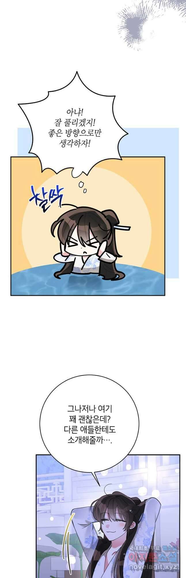 무협지 최고 악당의 귀한 딸입니다 110화 24