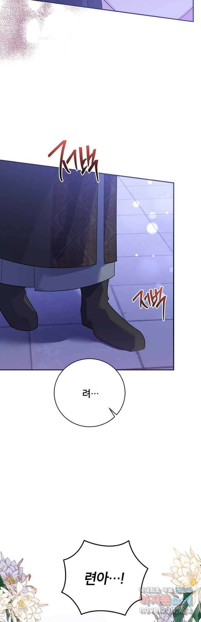 무협지 최고 악당의 귀한 딸입니다 110화 28