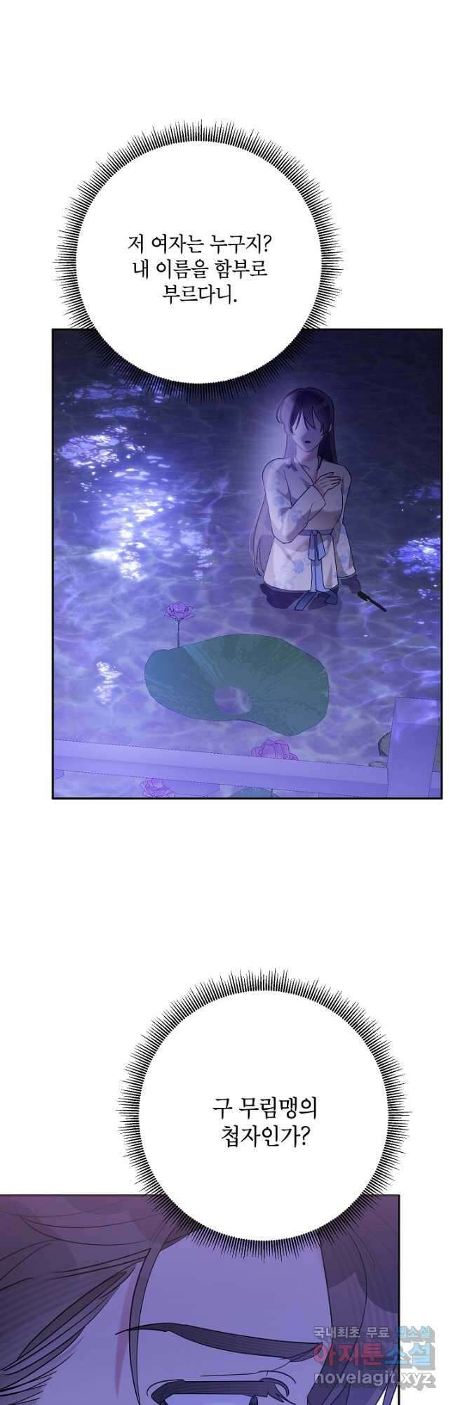 무협지 최고 악당의 귀한 딸입니다 110화 31