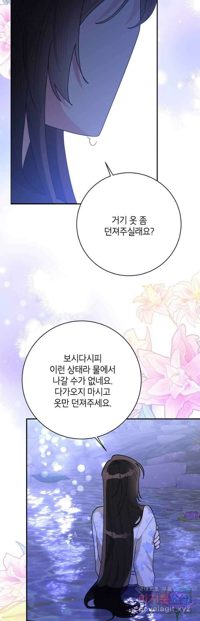무협지 최고 악당의 귀한 딸입니다 110화 36