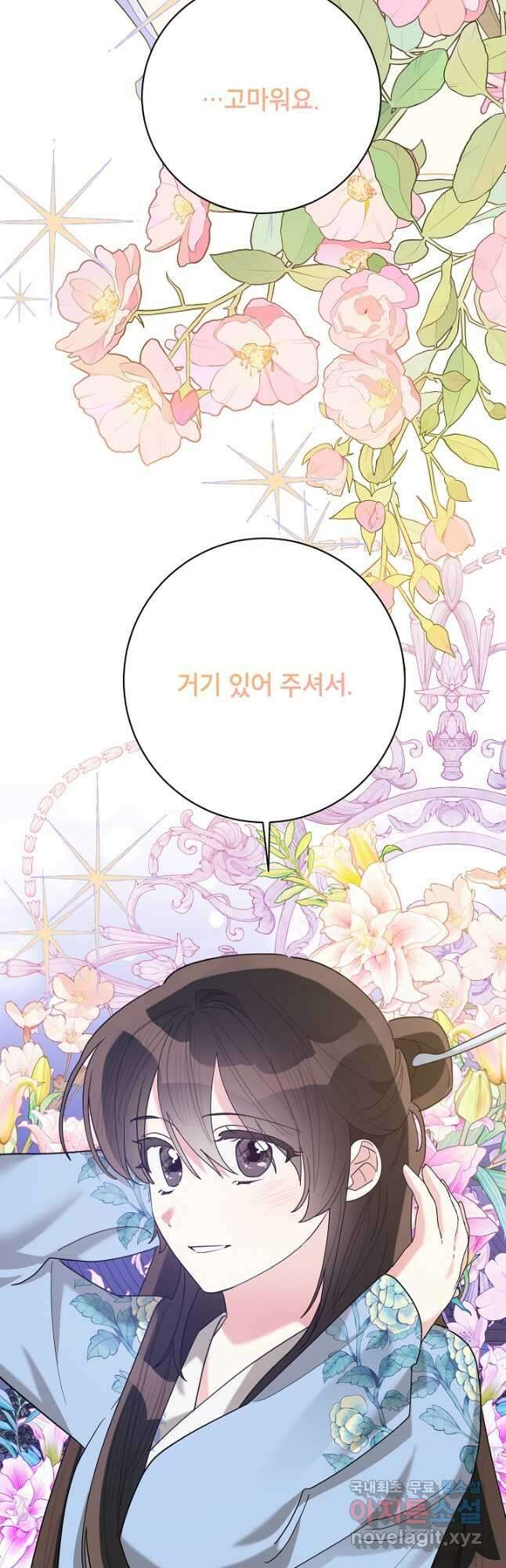 무협지 최고 악당의 귀한 딸입니다 110화 40