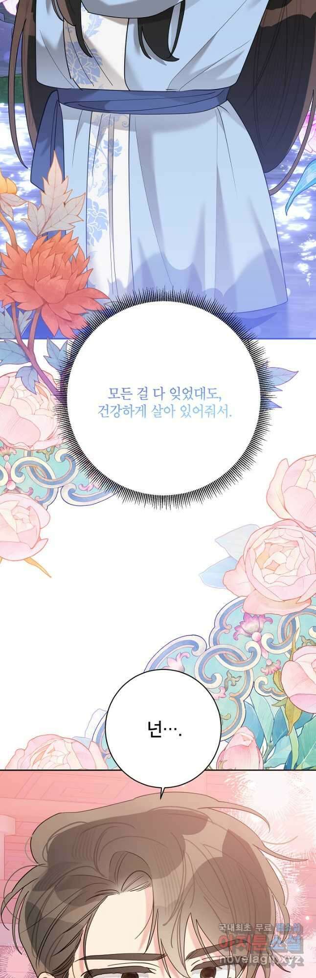 무협지 최고 악당의 귀한 딸입니다 110화 41