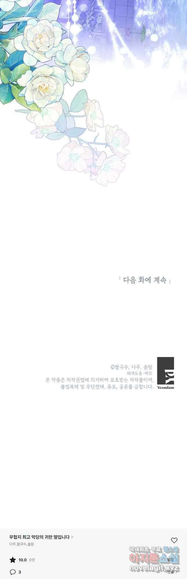 무협지 최고 악당의 귀한 딸입니다 110화 43