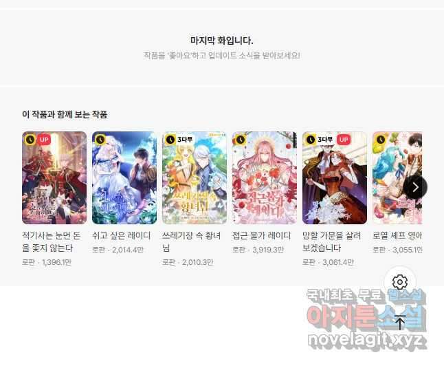 무협지 최고 악당의 귀한 딸입니다 110화 44