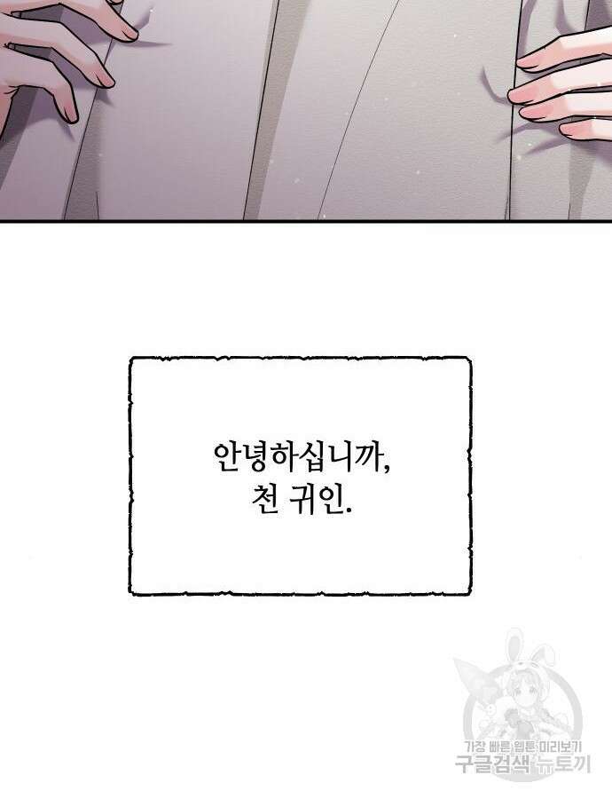 고수, 후궁으로 깨어나다 37화 4