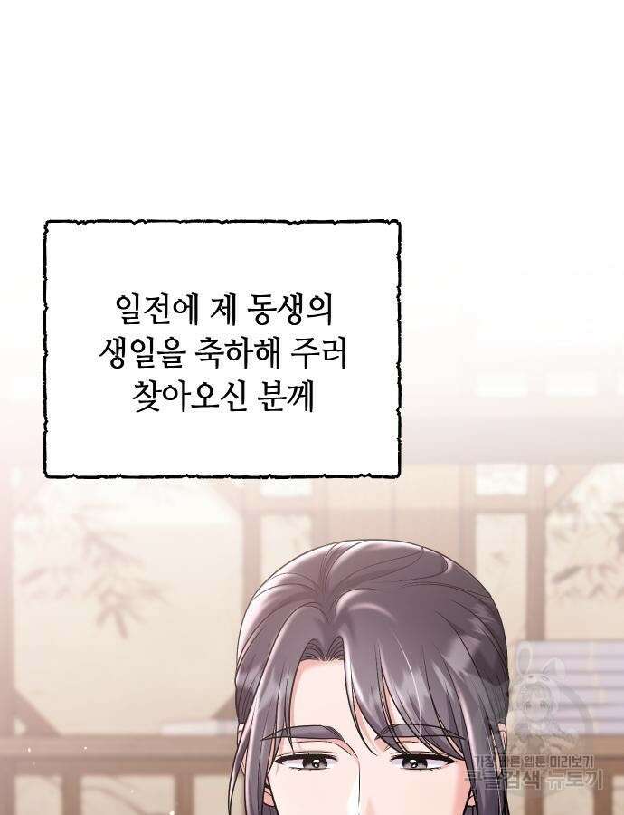 고수, 후궁으로 깨어나다 37화 5