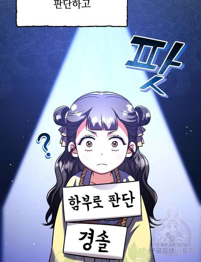 고수, 후궁으로 깨어나다 37화 8