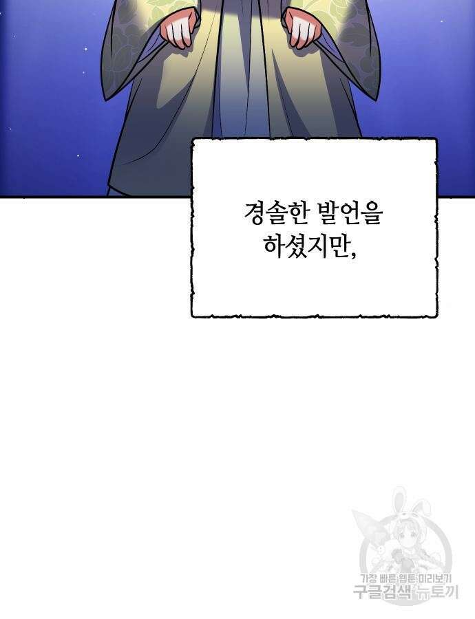 고수, 후궁으로 깨어나다 37화 9