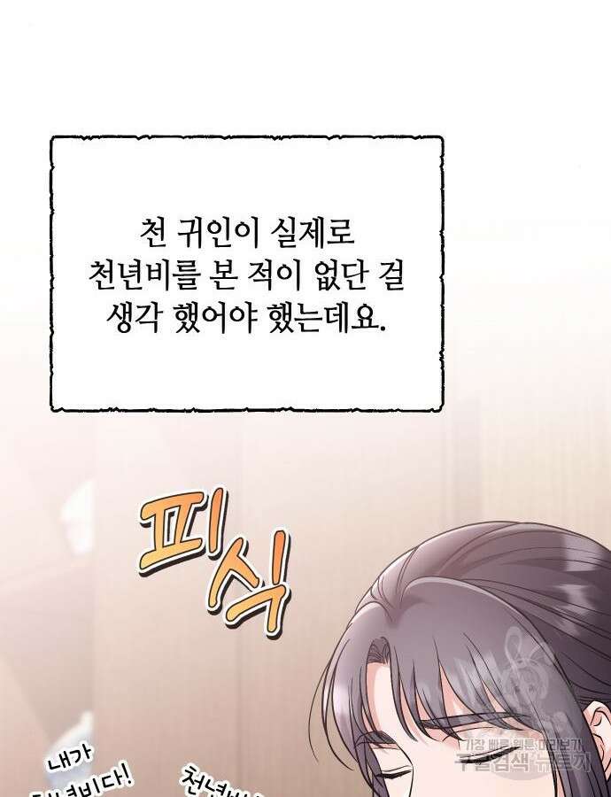 고수, 후궁으로 깨어나다 37화 10