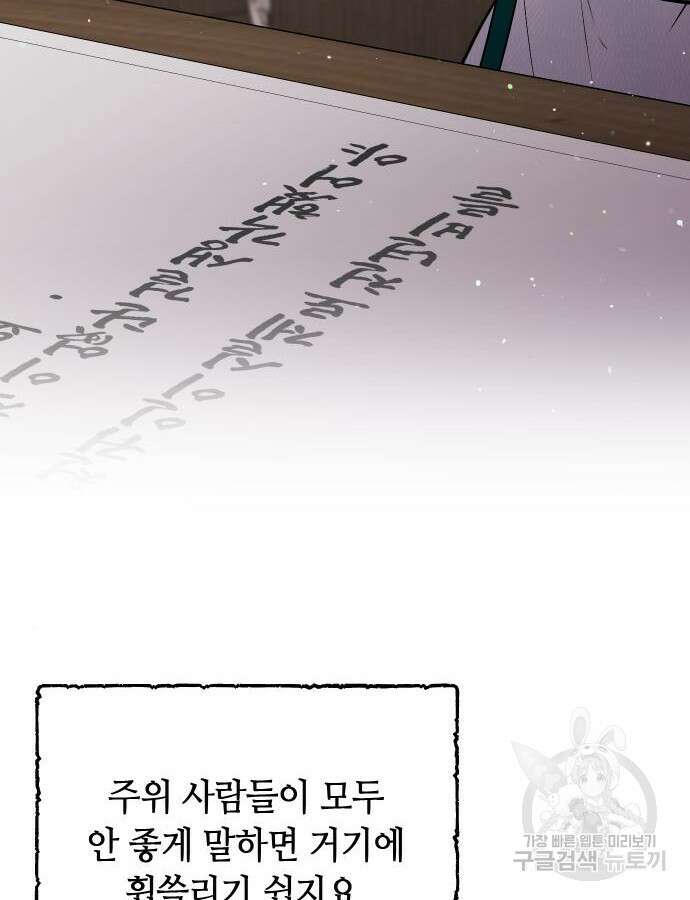 고수, 후궁으로 깨어나다 37화 12