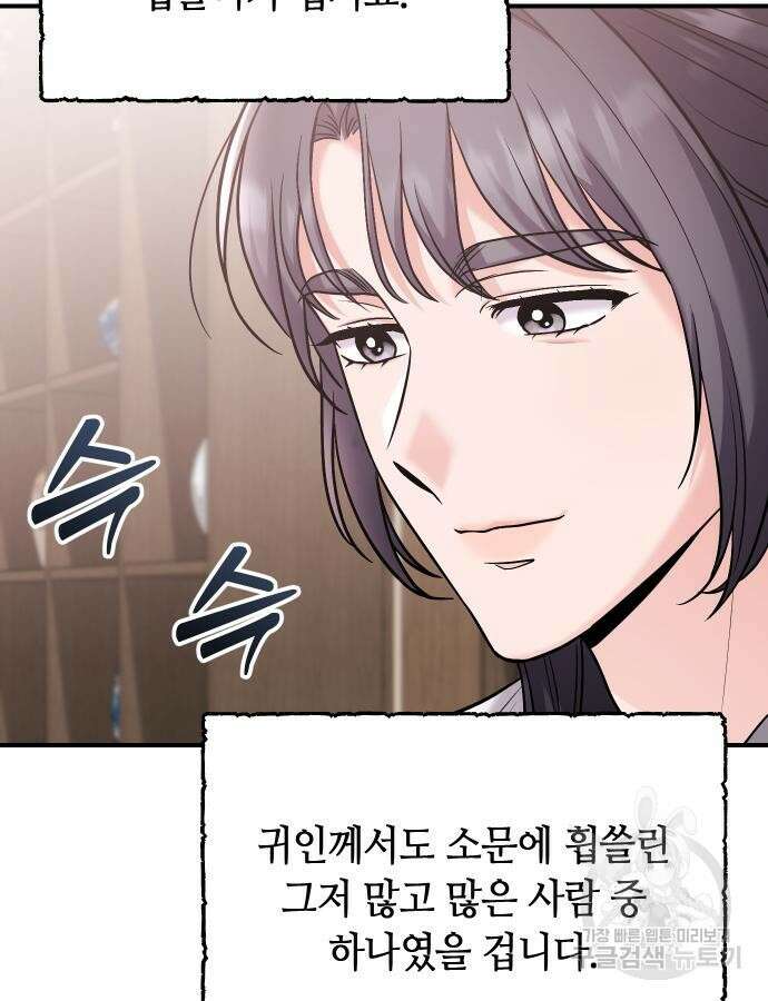 고수, 후궁으로 깨어나다 37화 13