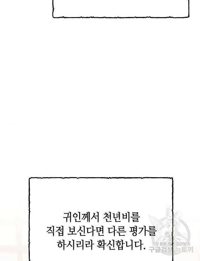 고수, 후궁으로 깨어나다 37화 14