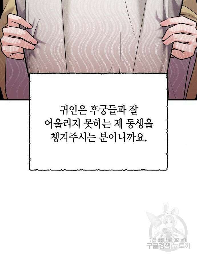 고수, 후궁으로 깨어나다 37화 16