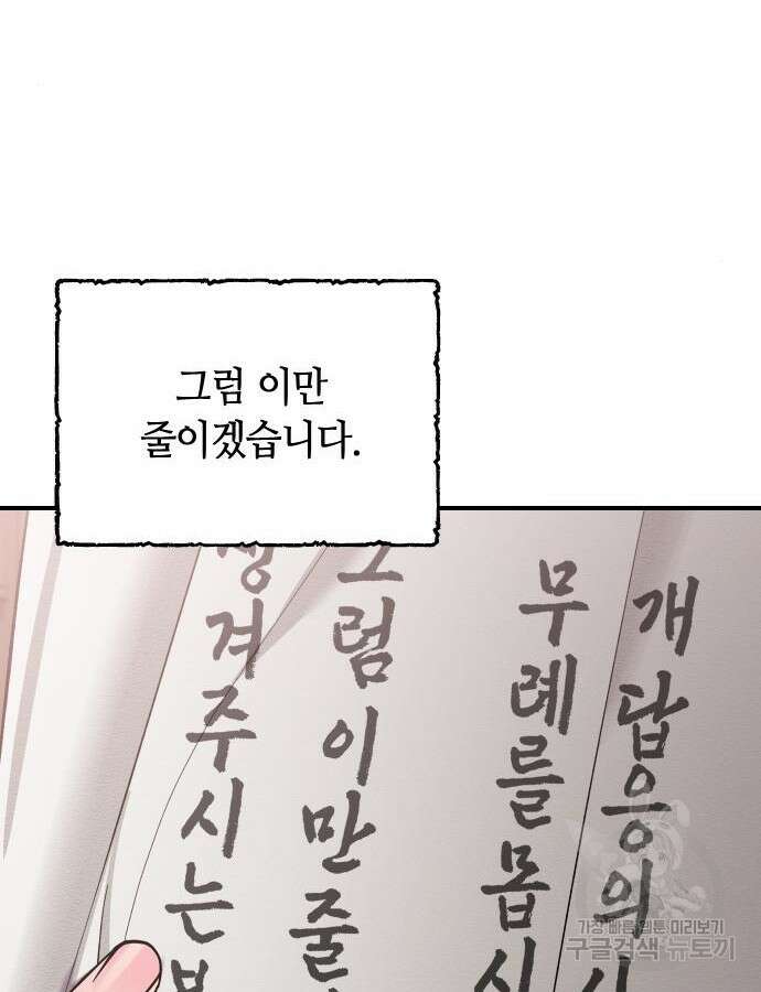 고수, 후궁으로 깨어나다 37화 17