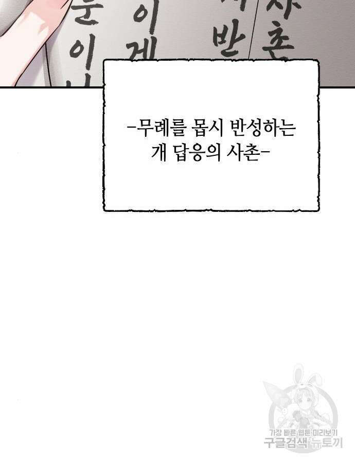 고수, 후궁으로 깨어나다 37화 18