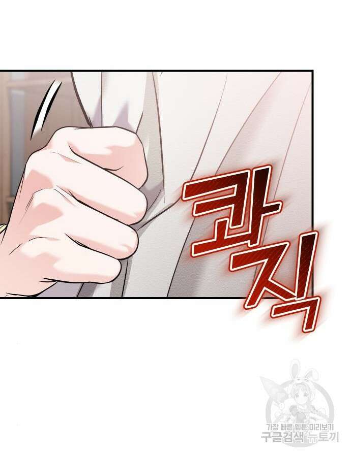 고수, 후궁으로 깨어나다 37화 19