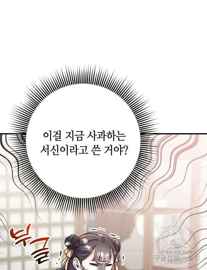 고수, 후궁으로 깨어나다 37화 20