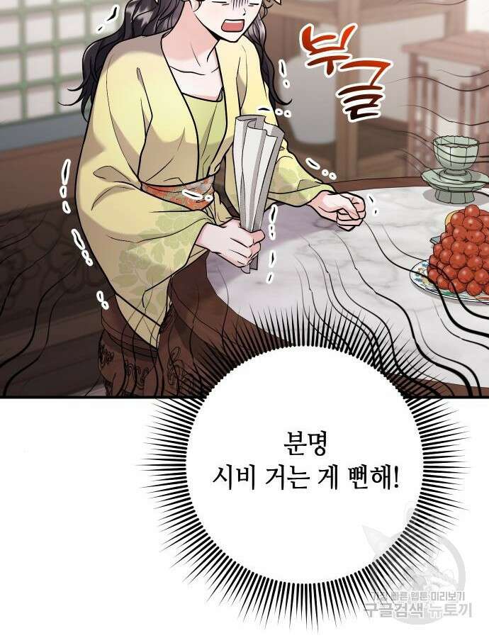 고수, 후궁으로 깨어나다 37화 21