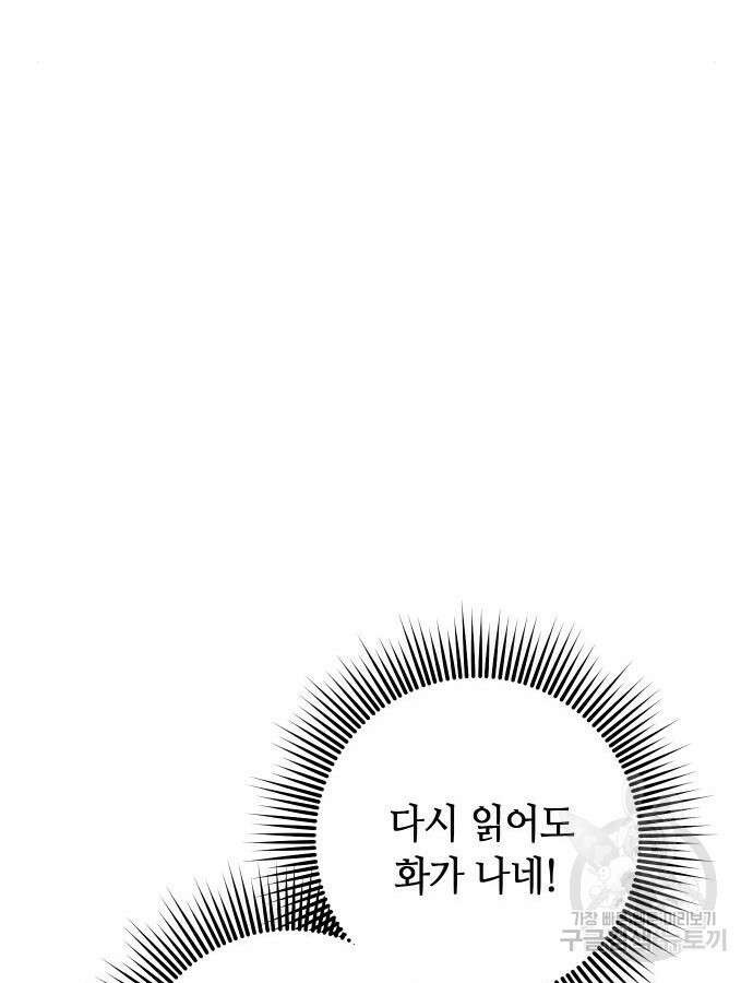 고수, 후궁으로 깨어나다 37화 22