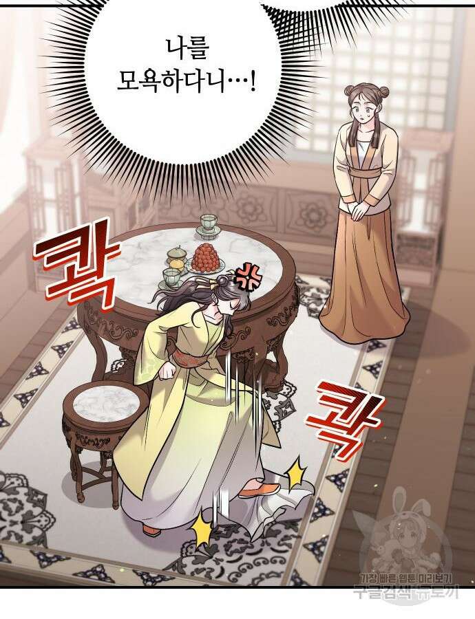 고수, 후궁으로 깨어나다 37화 23