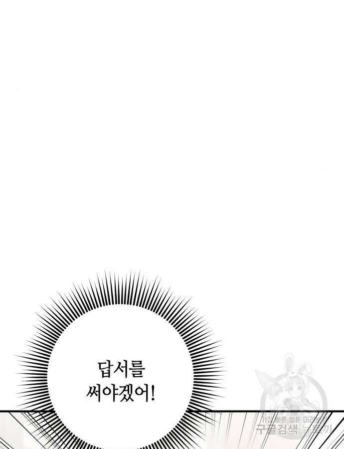 고수, 후궁으로 깨어나다 37화 24