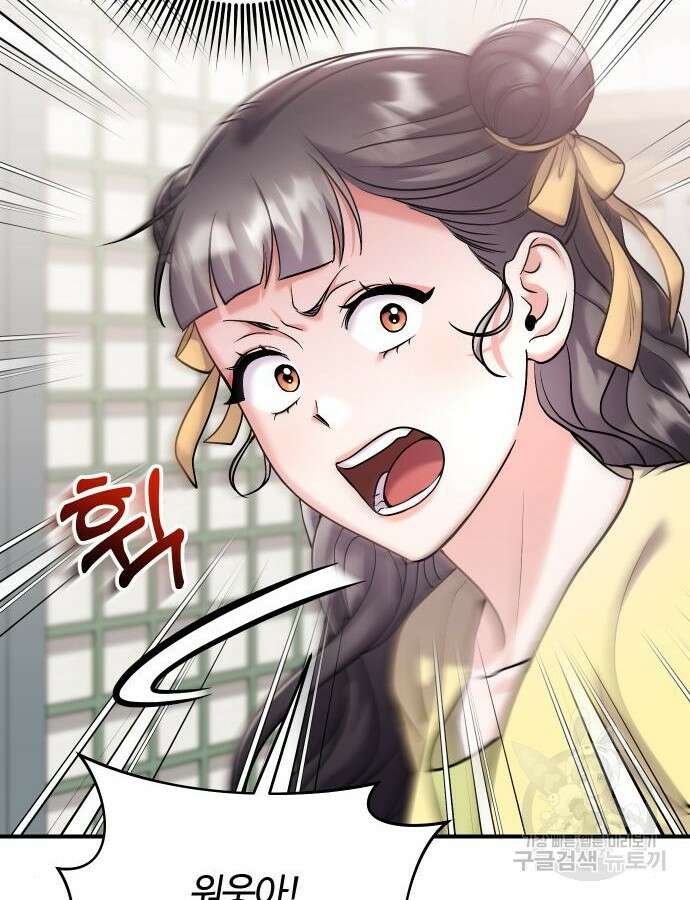고수, 후궁으로 깨어나다 37화 25