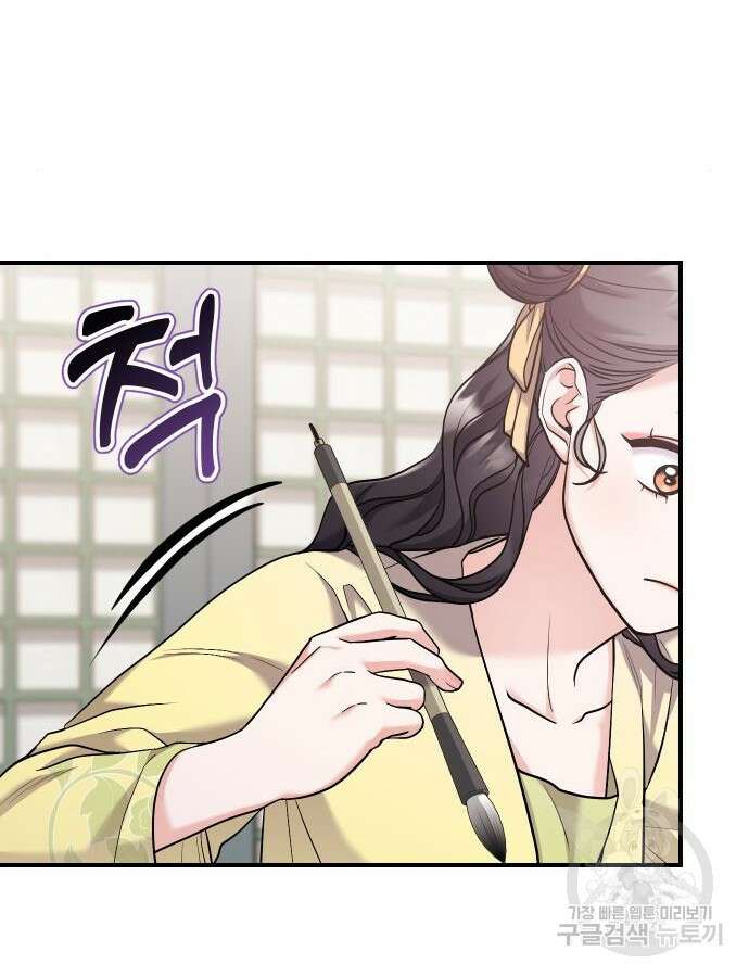 고수, 후궁으로 깨어나다 37화 29