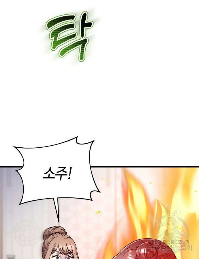 고수, 후궁으로 깨어나다 37화 31