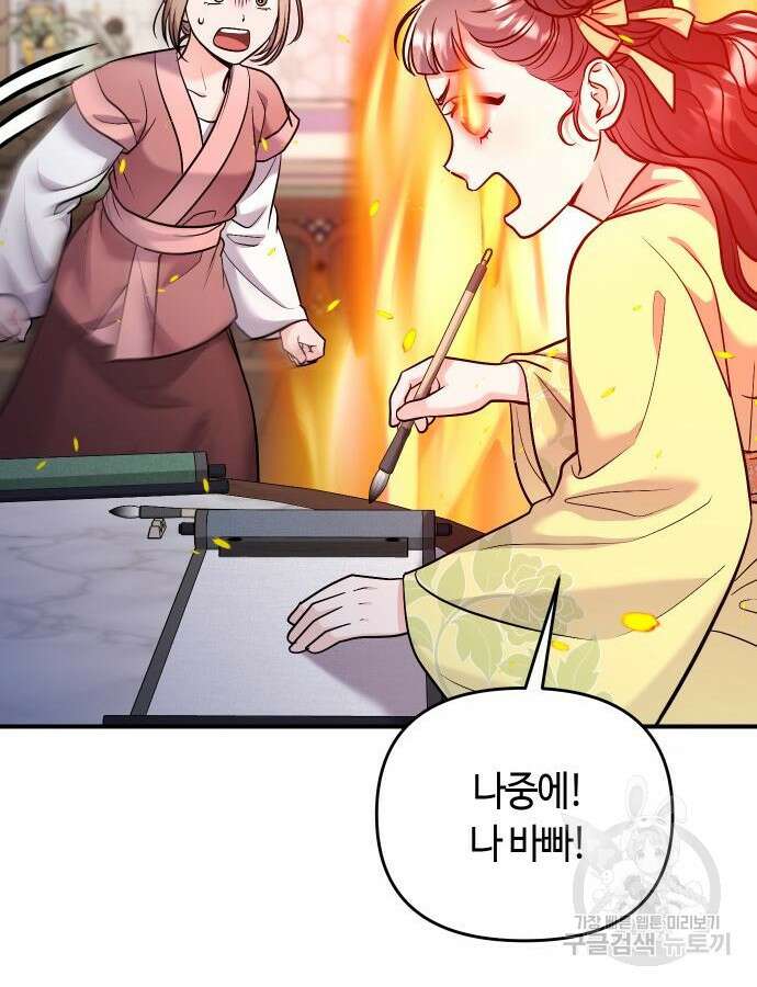 고수, 후궁으로 깨어나다 37화 32