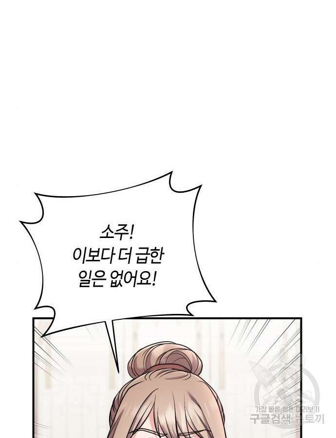 고수, 후궁으로 깨어나다 37화 33