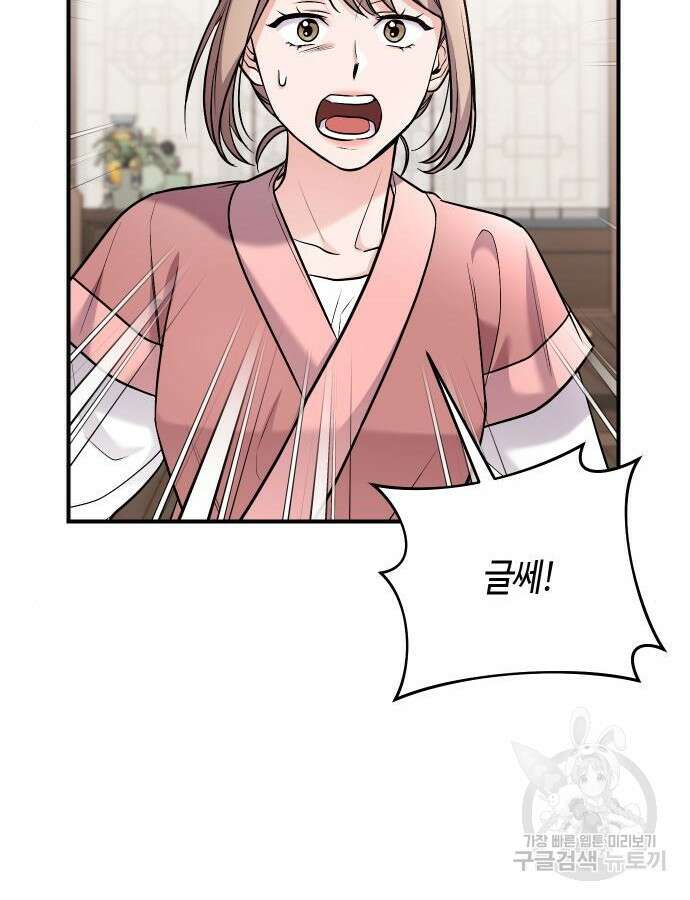 고수, 후궁으로 깨어나다 37화 34