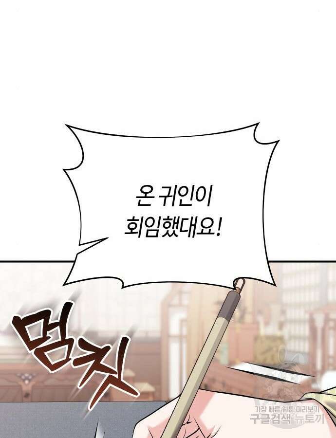 고수, 후궁으로 깨어나다 37화 35