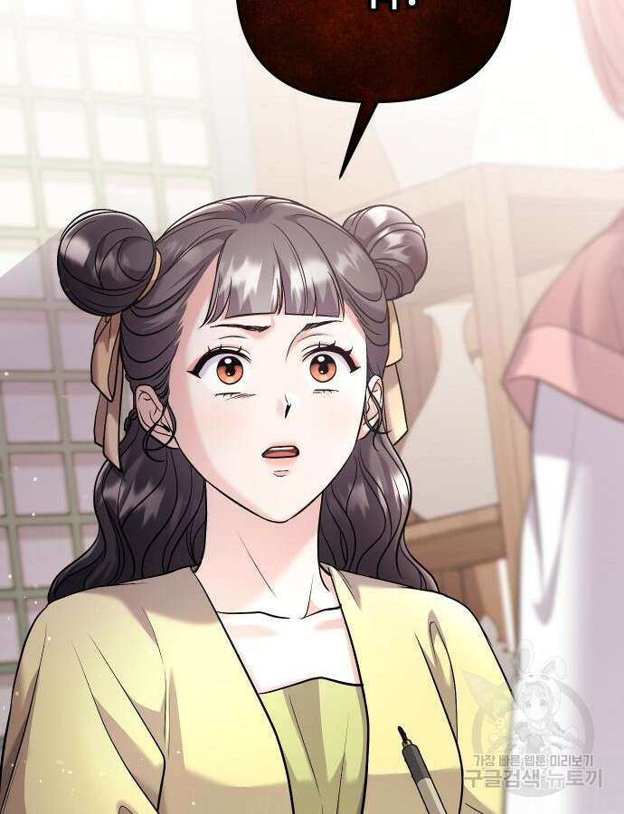 고수, 후궁으로 깨어나다 37화 37
