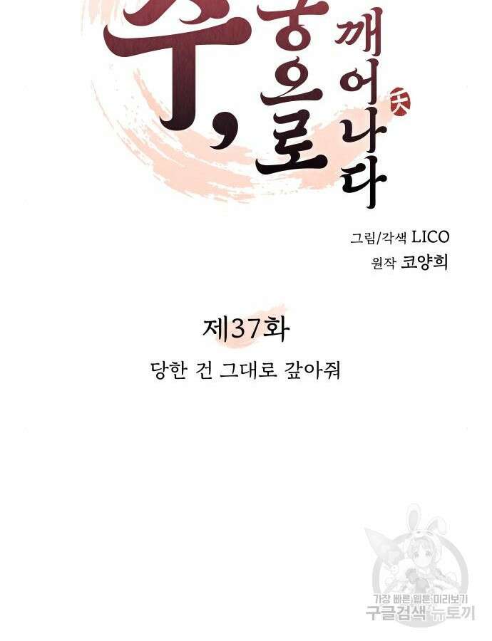 고수, 후궁으로 깨어나다 37화 42