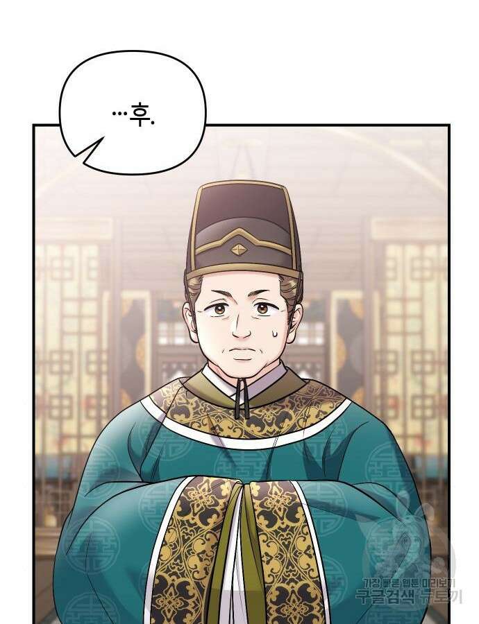 고수, 후궁으로 깨어나다 37화 45