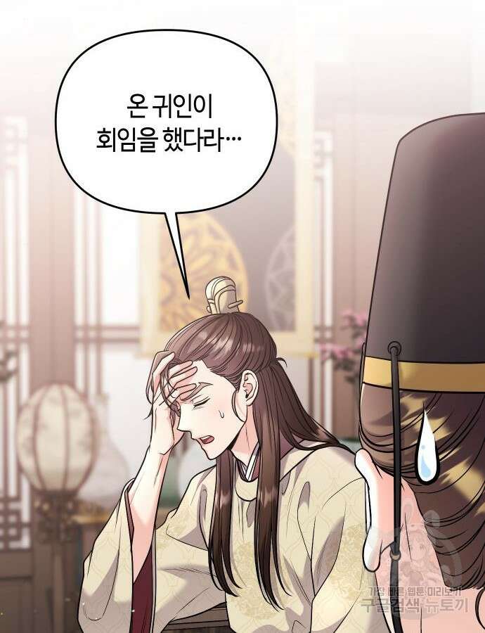 고수, 후궁으로 깨어나다 37화 47