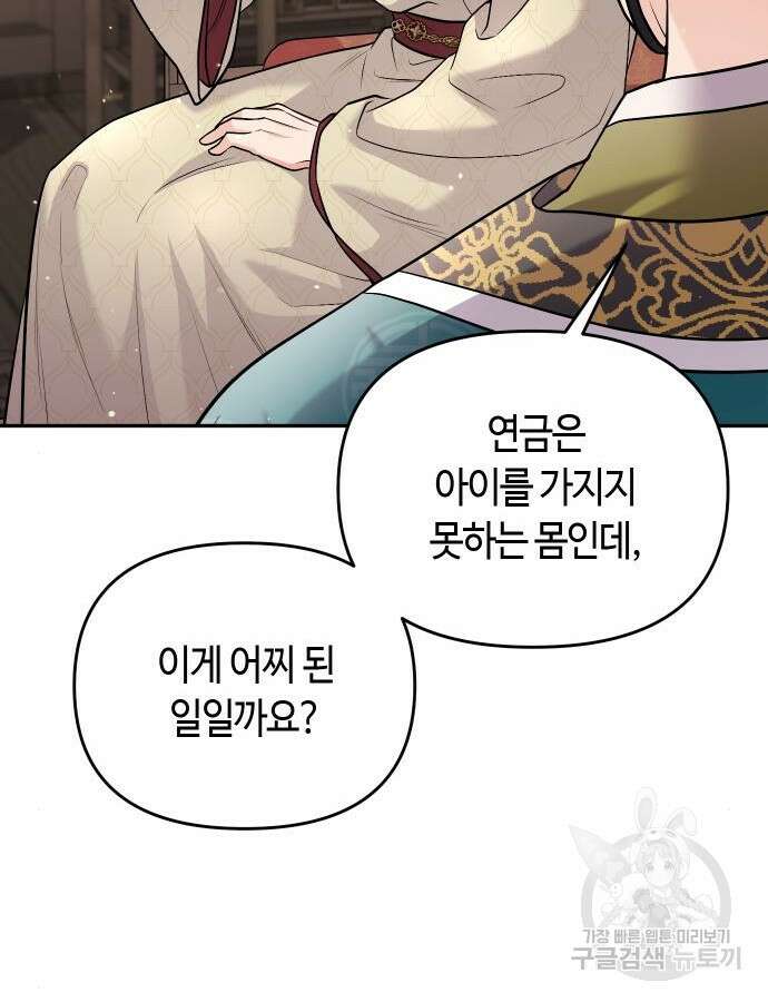 고수, 후궁으로 깨어나다 37화 48