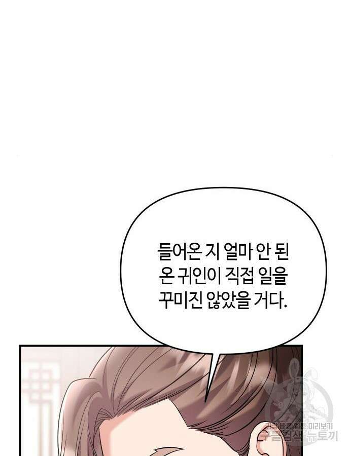 고수, 후궁으로 깨어나다 37화 49