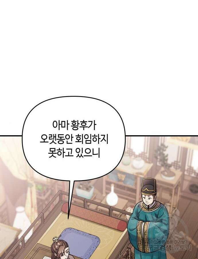고수, 후궁으로 깨어나다 37화 51