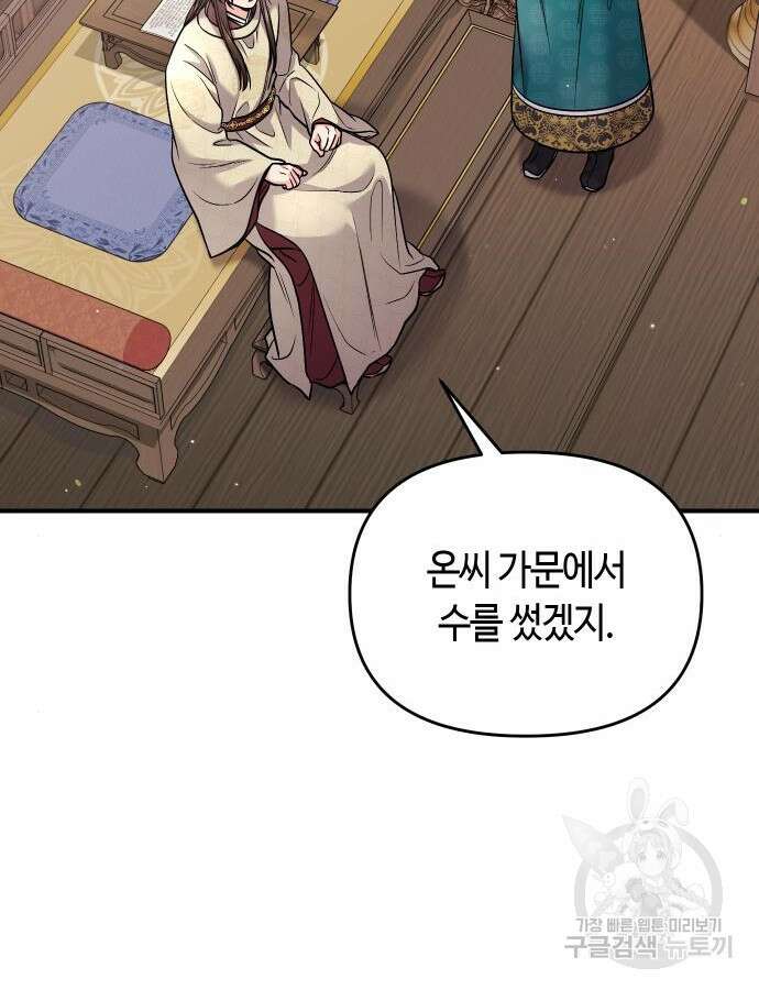 고수, 후궁으로 깨어나다 37화 52