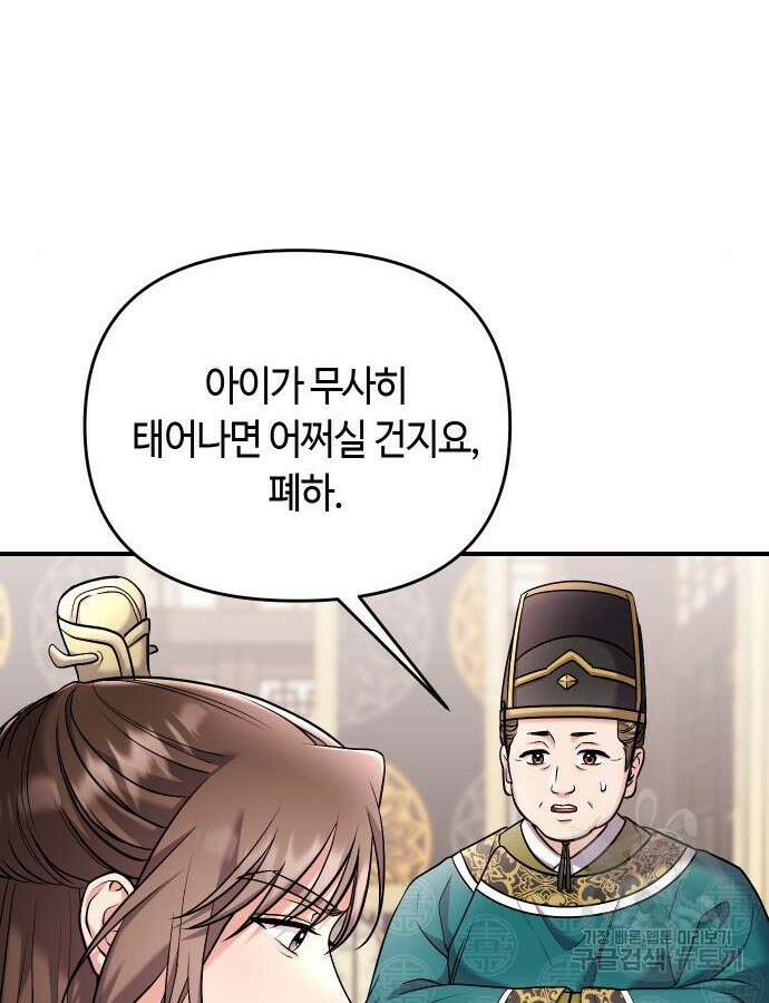 고수, 후궁으로 깨어나다 37화 53