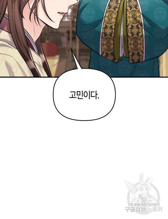 고수, 후궁으로 깨어나다 37화 54