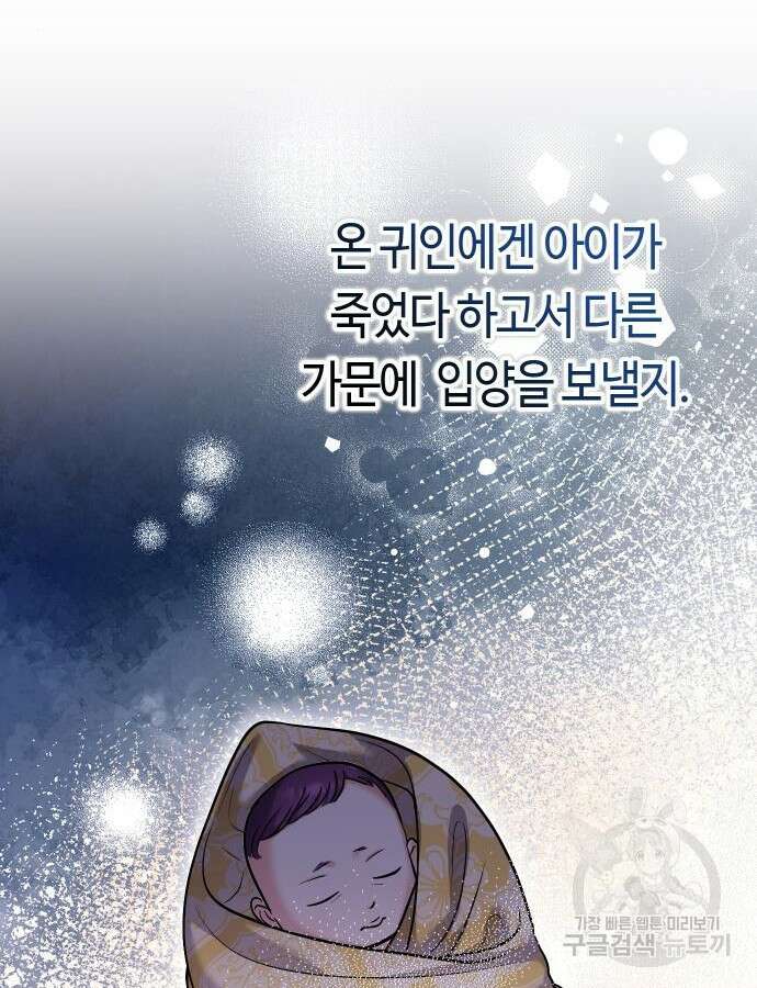 고수, 후궁으로 깨어나다 37화 55