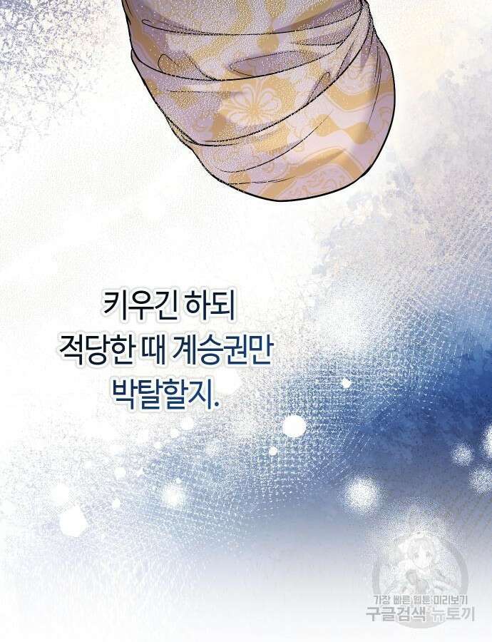 고수, 후궁으로 깨어나다 37화 56