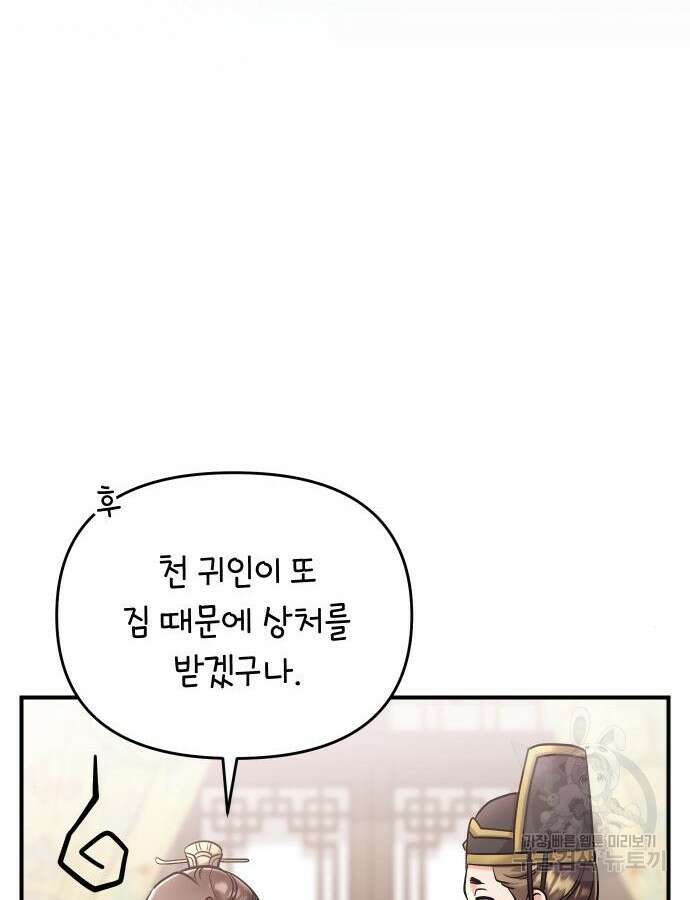 고수, 후궁으로 깨어나다 37화 57