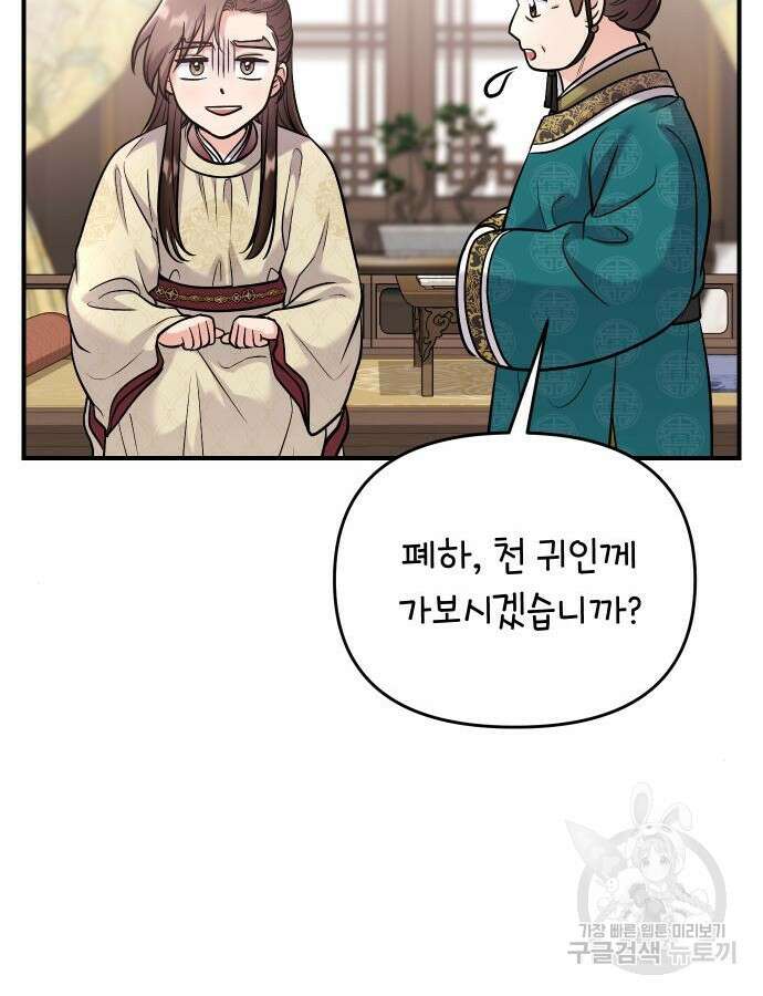 고수, 후궁으로 깨어나다 37화 58