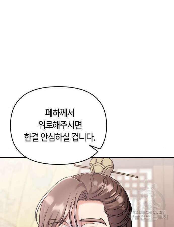 고수, 후궁으로 깨어나다 37화 59